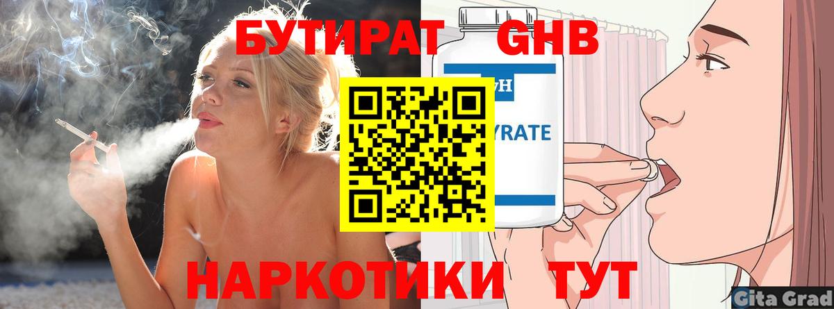 Бутират 99% Сунжа
