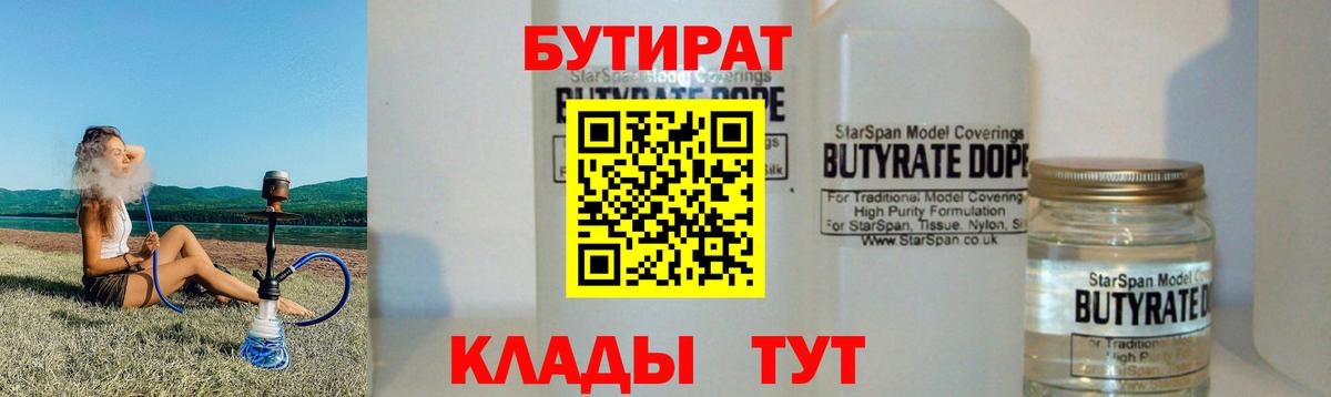 Сунжа  Бутират вода  БУТИРАТ  Вход с VPN 