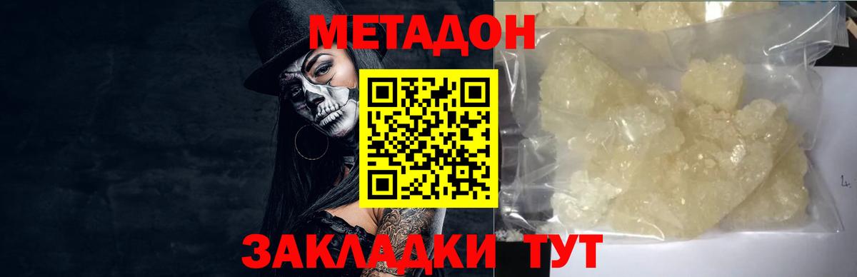 Метадон кристалл Сунжа